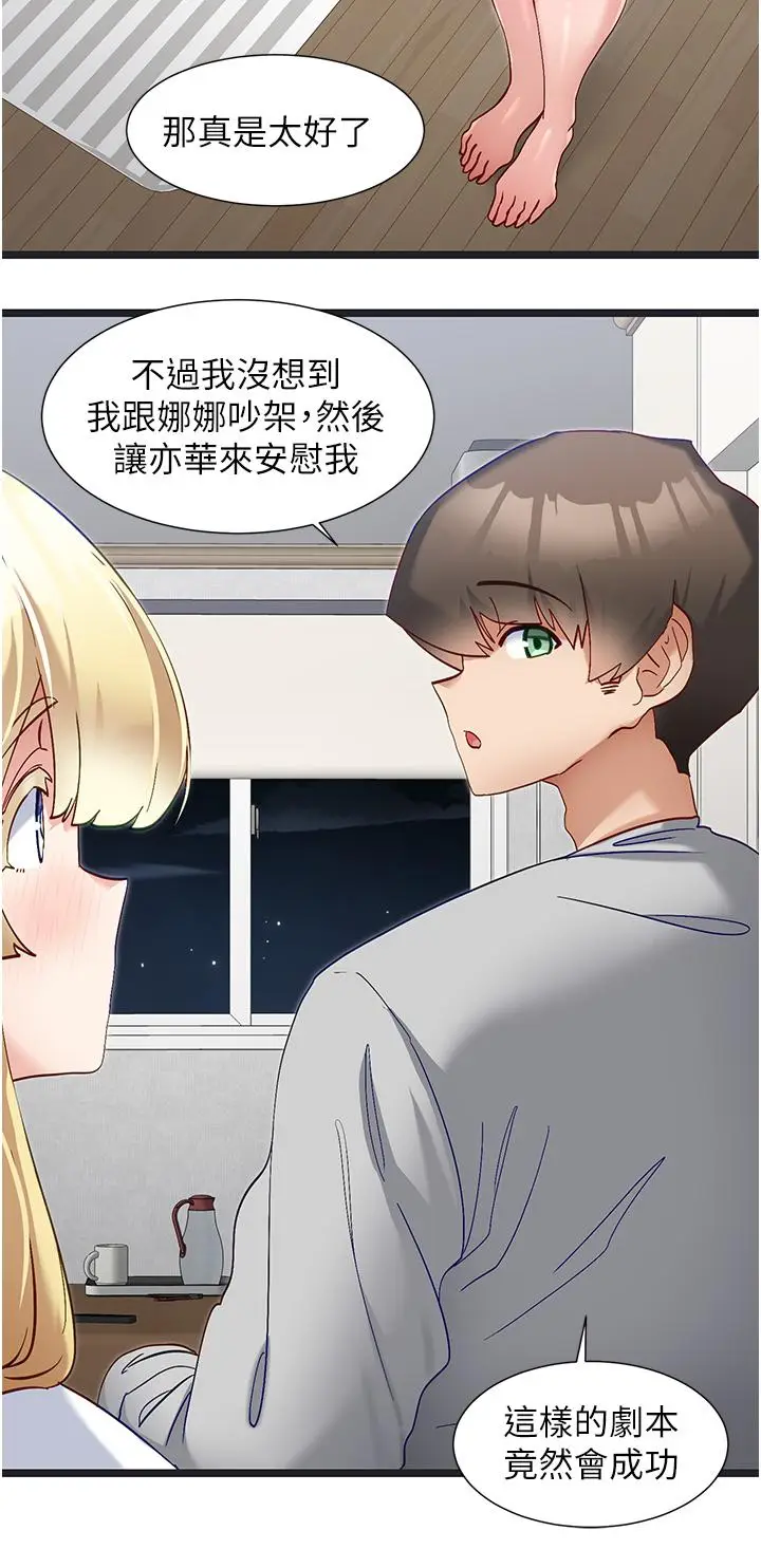 漫画《脱单神器》第47话第7张图