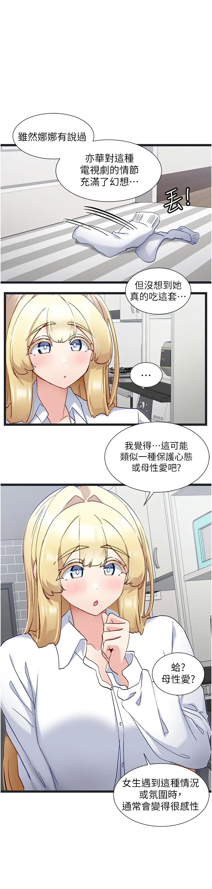 漫画《脱单神器》第47话第8张图