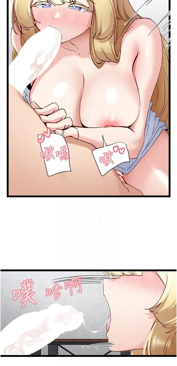 漫画《脱单神器》第48话第10张图