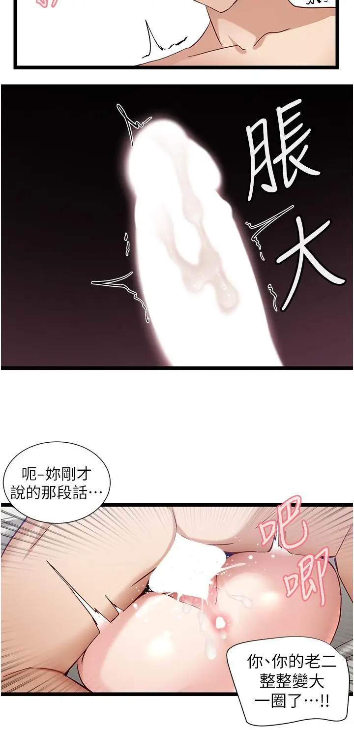 漫画《脱单神器》第48话第19张图