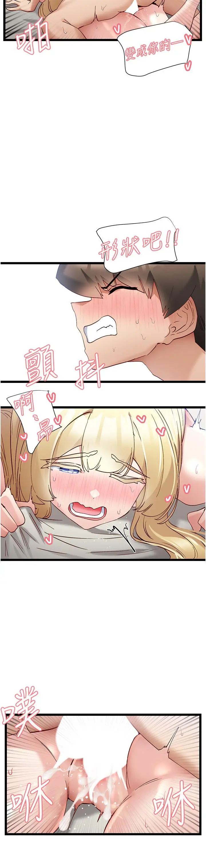 漫画《脱单神器》第48话第27张图