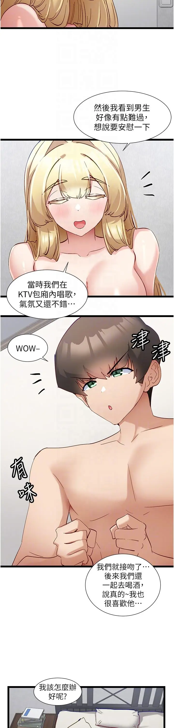 漫画《脱单神器》第49话第14张图