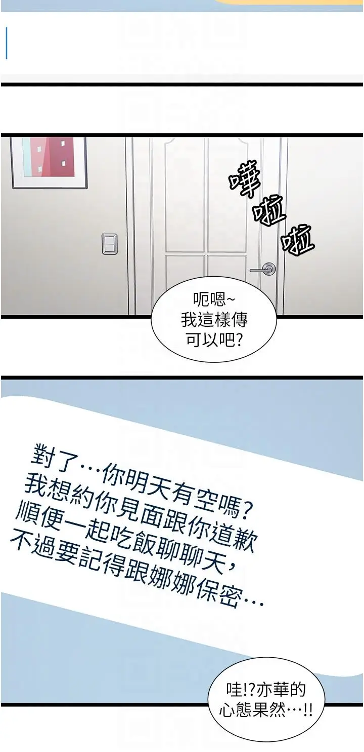 漫画《脱单神器》第49话第18张图