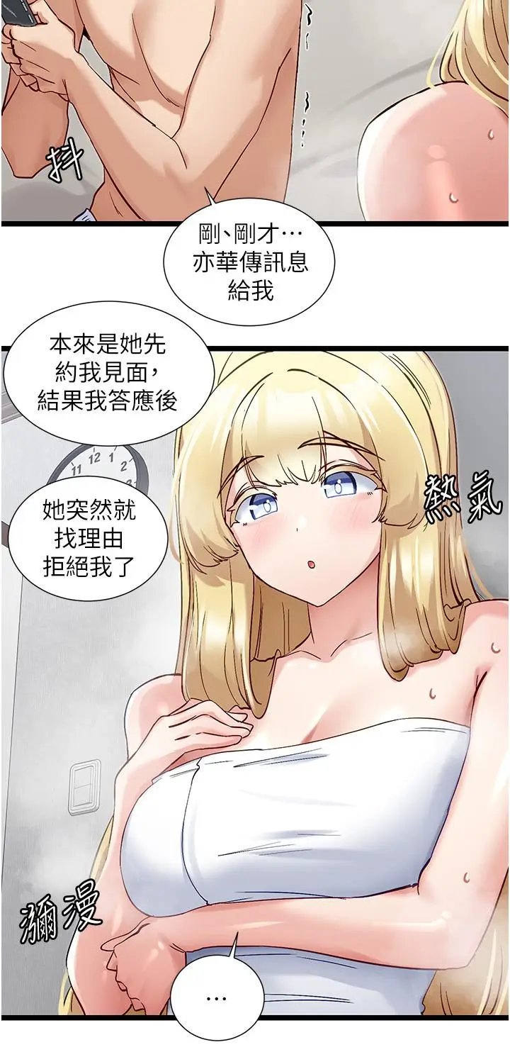 漫画《脱单神器》第49话第21张图