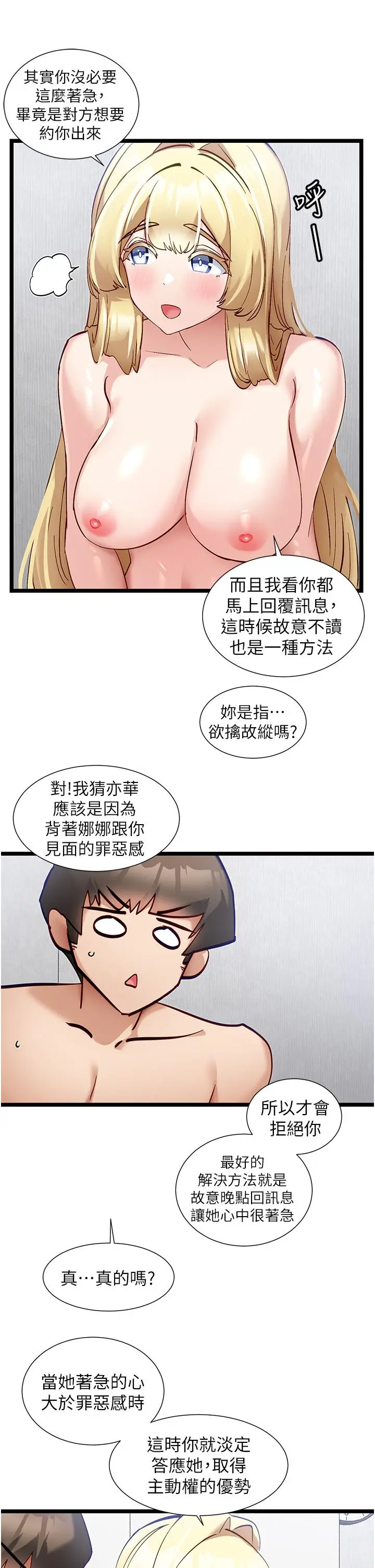 漫画《脱单神器》第49话第25张图