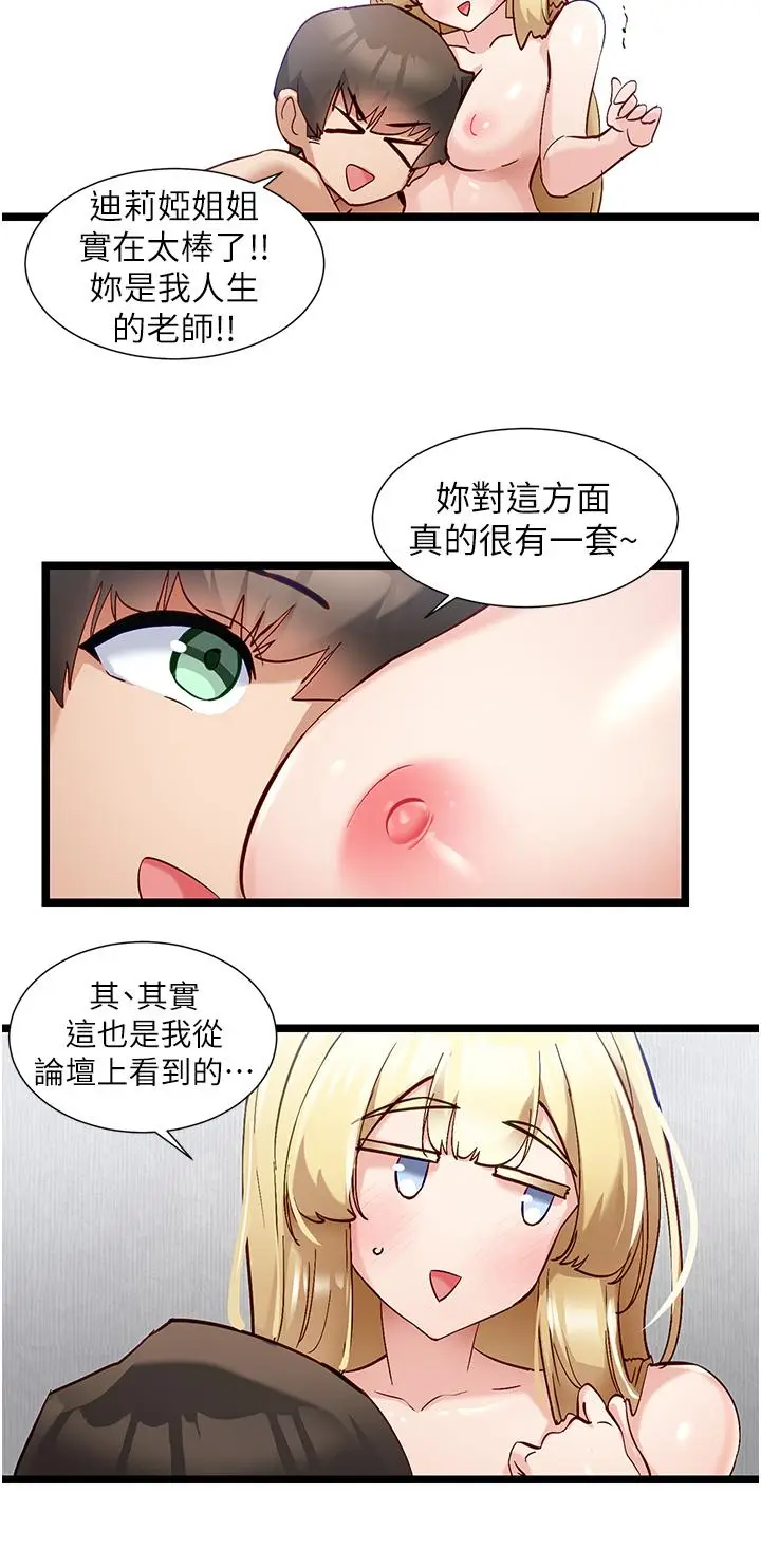 漫画《脱单神器》第49话第27张图