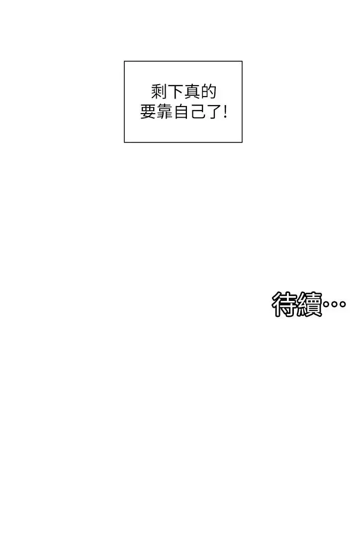 漫画《脱单神器》第49话第29张图