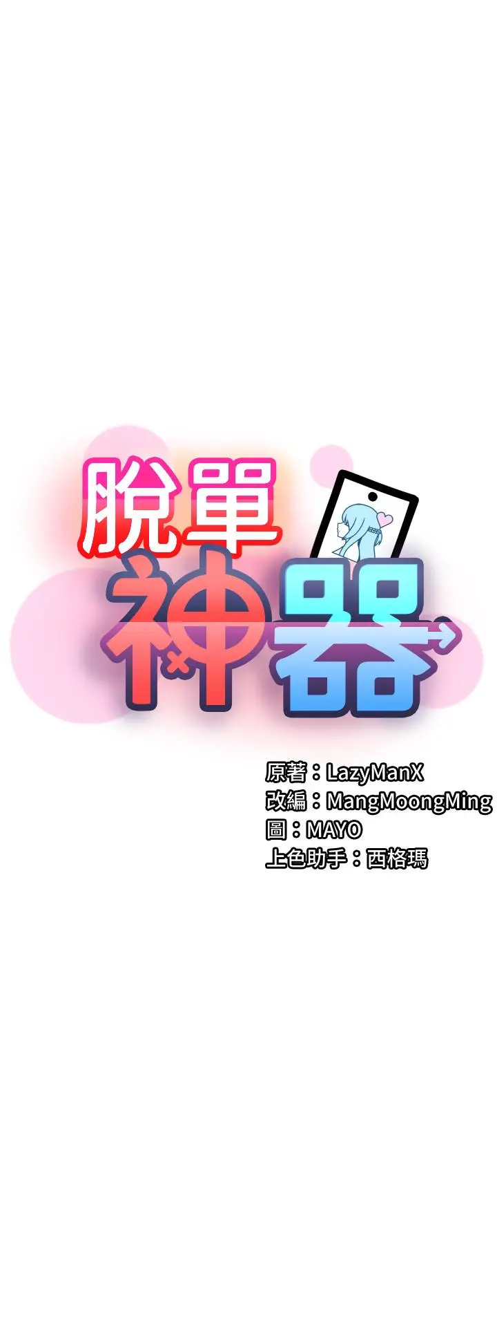 漫画《脱单神器》第49话第3张图