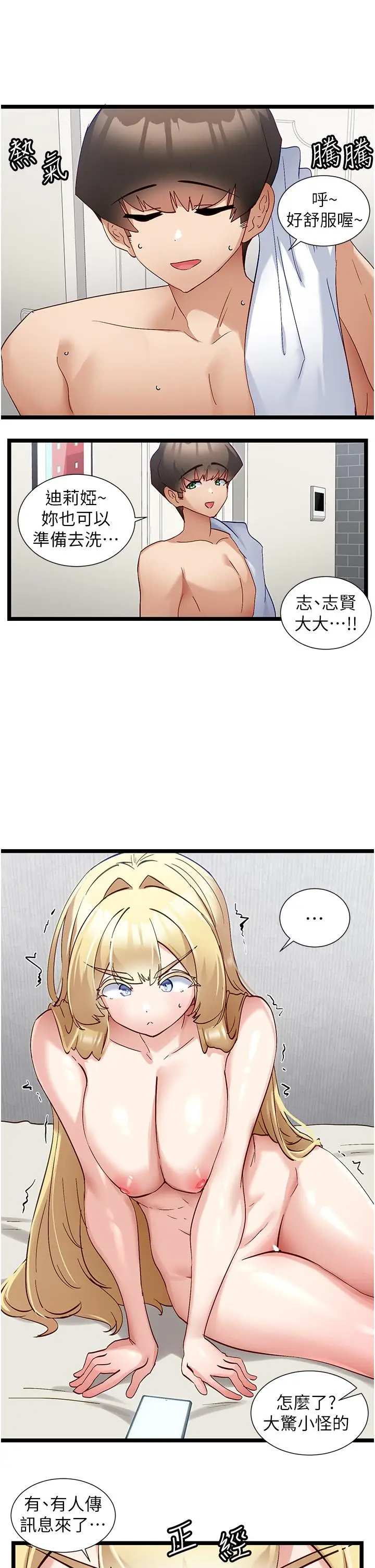 漫画《脱单神器》第49话第4张图