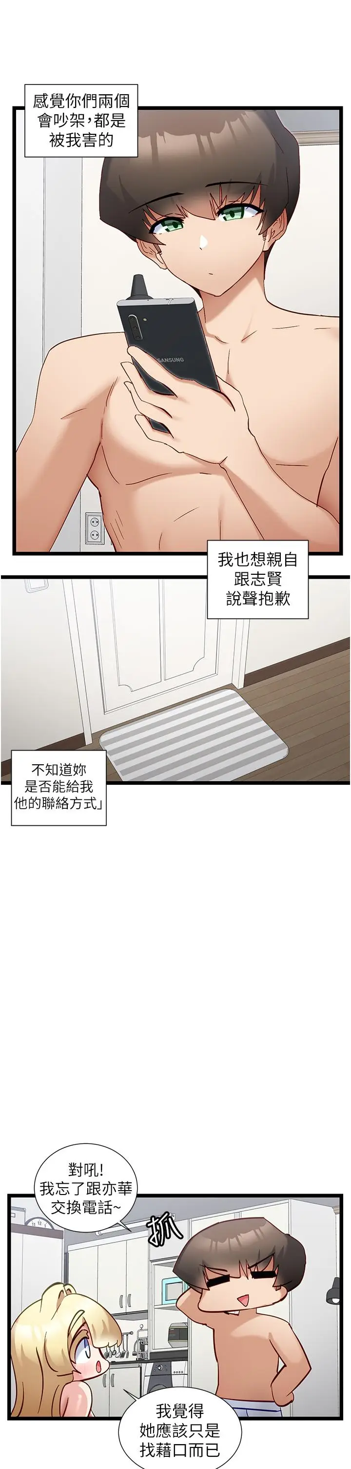 漫画《脱单神器》第49话第7张图
