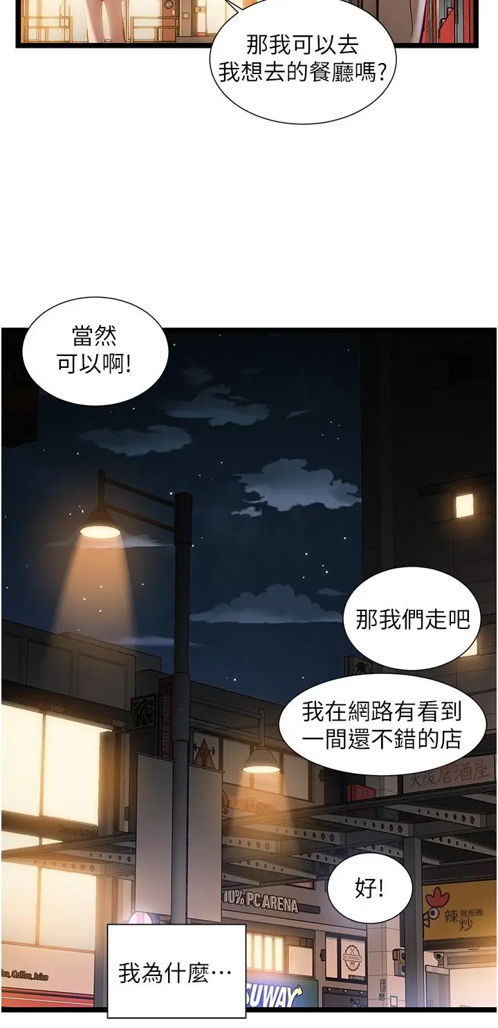 漫画《脱单神器》第50话第12张图