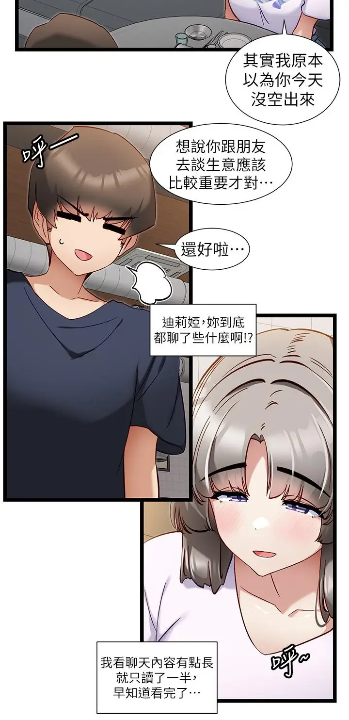 漫画《脱单神器》第50话第15张图