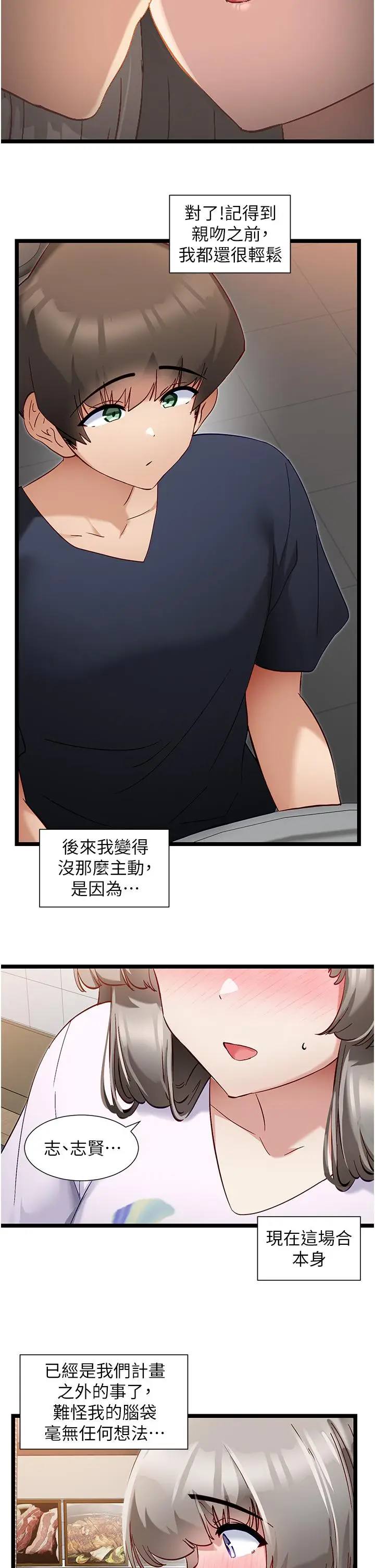 漫画《脱单神器》第50话第17张图
