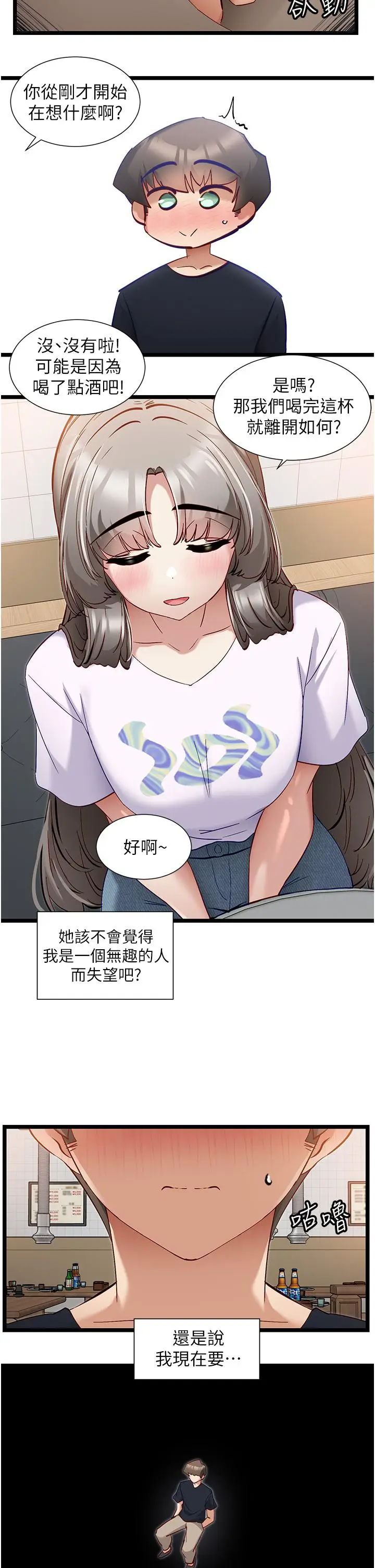 漫画《脱单神器》第50话第23张图
