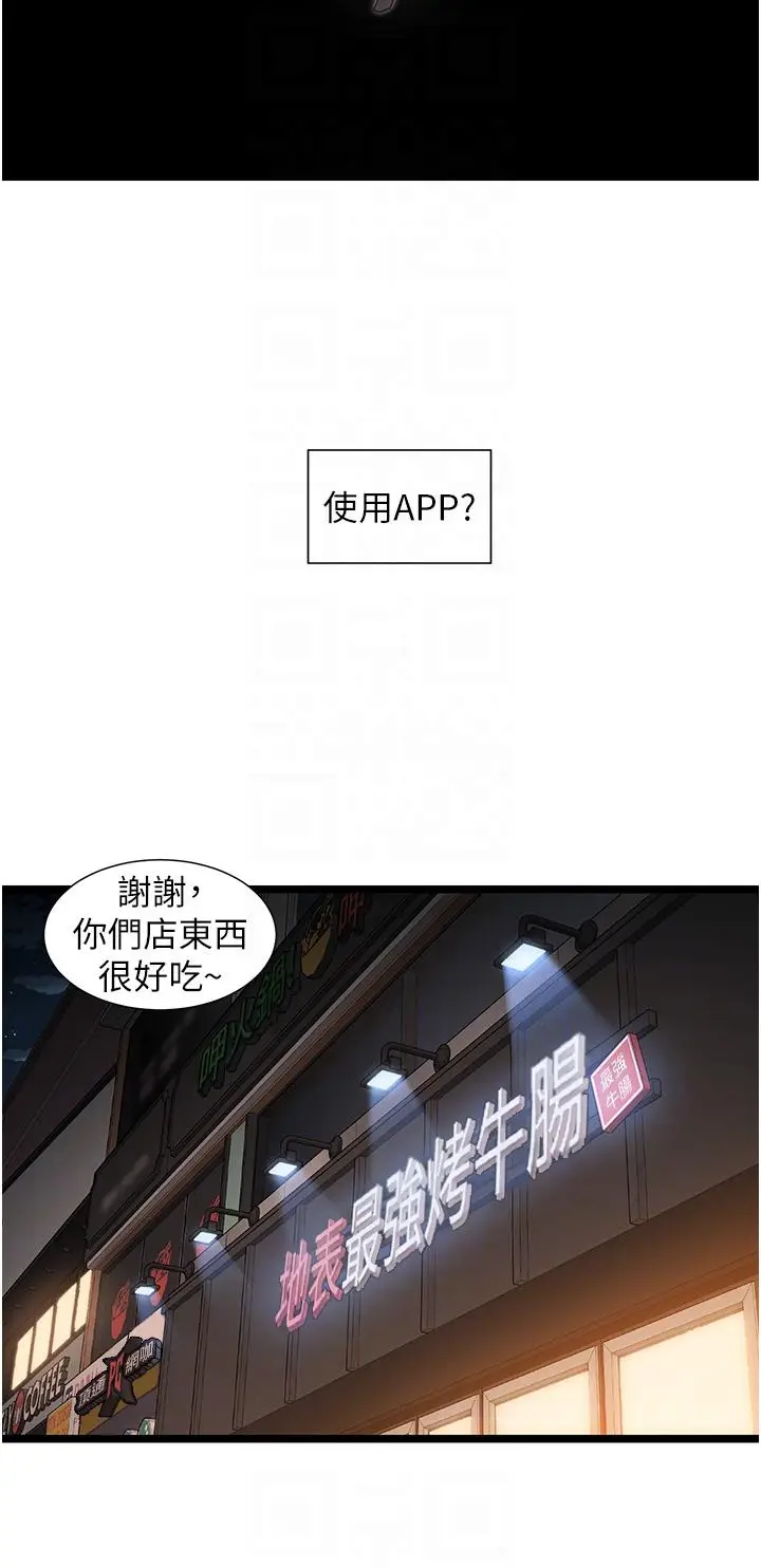 漫画《脱单神器》第50话第24张图