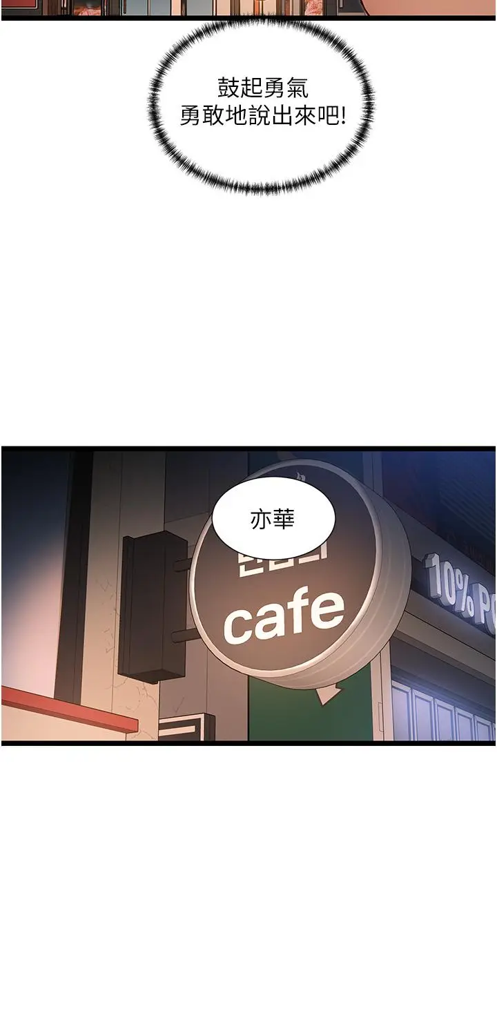 漫画《脱单神器》第50话第27张图
