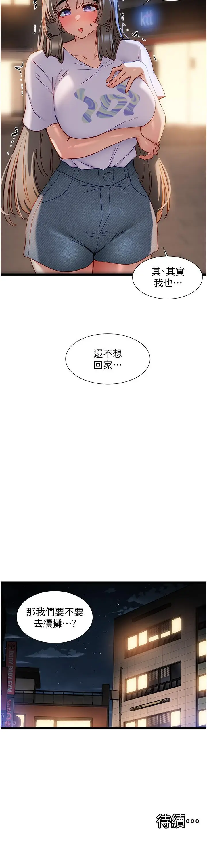 漫画《脱单神器》第50话第29张图