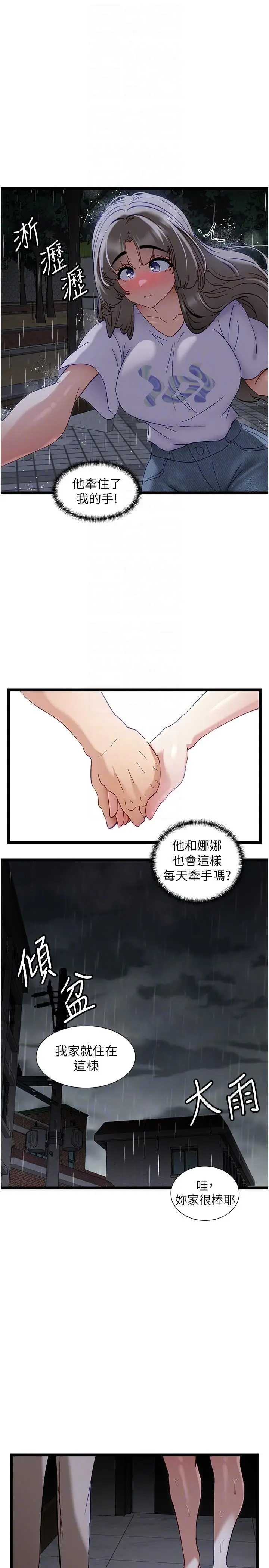 漫画《脱单神器》第51话第14张图
