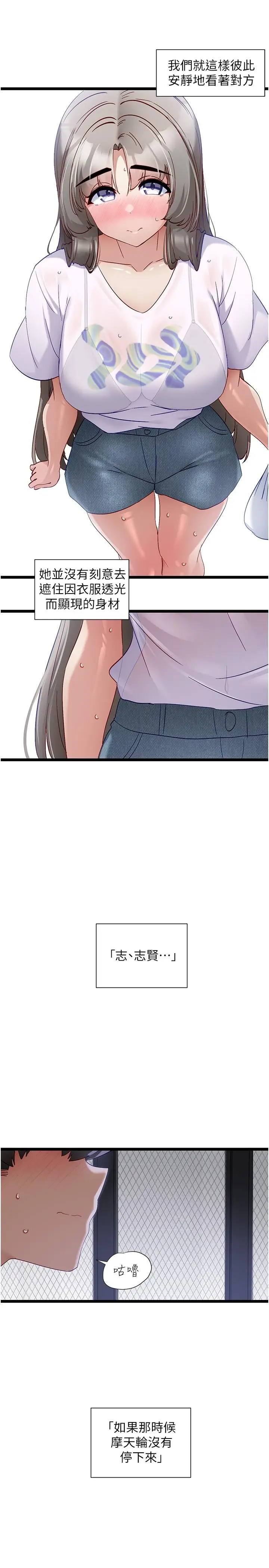 漫画《脱单神器》第51话第16张图