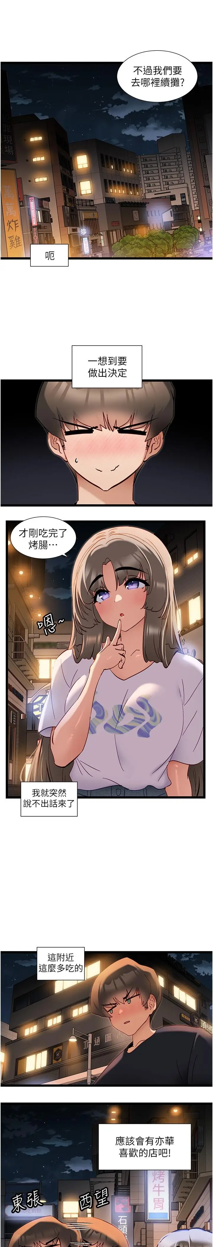 漫画《脱单神器》第51话第4张图