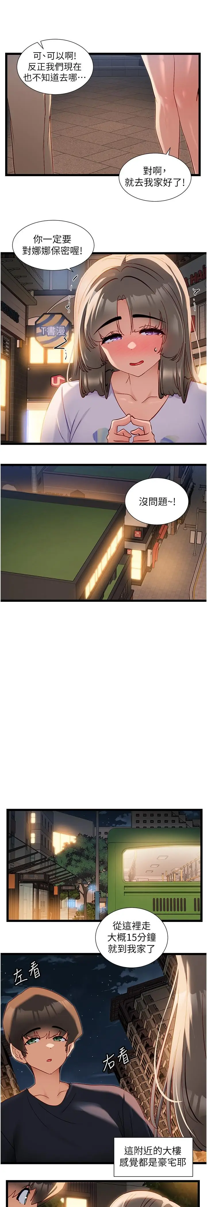 漫画《脱单神器》第51话第8张图