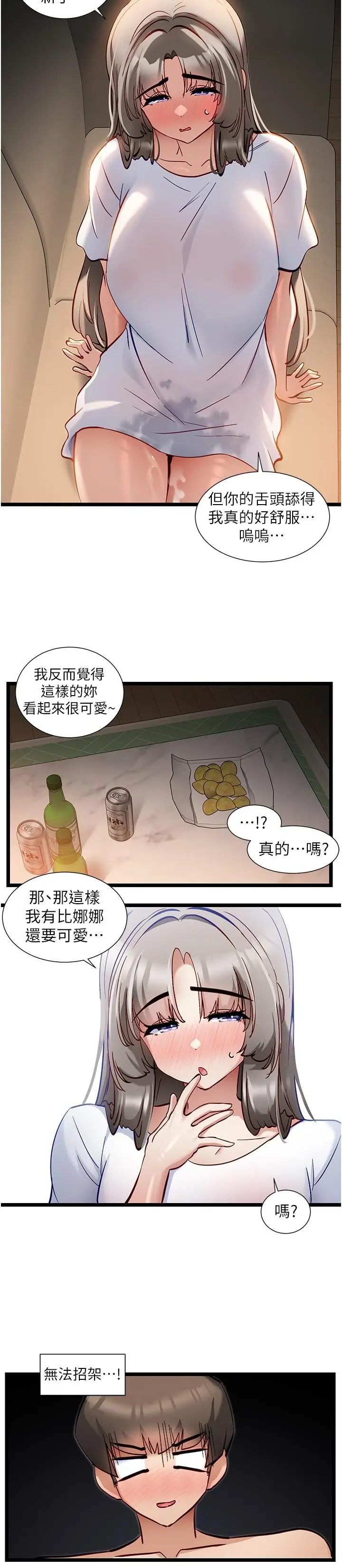 漫画《脱单神器》第52话第15张图