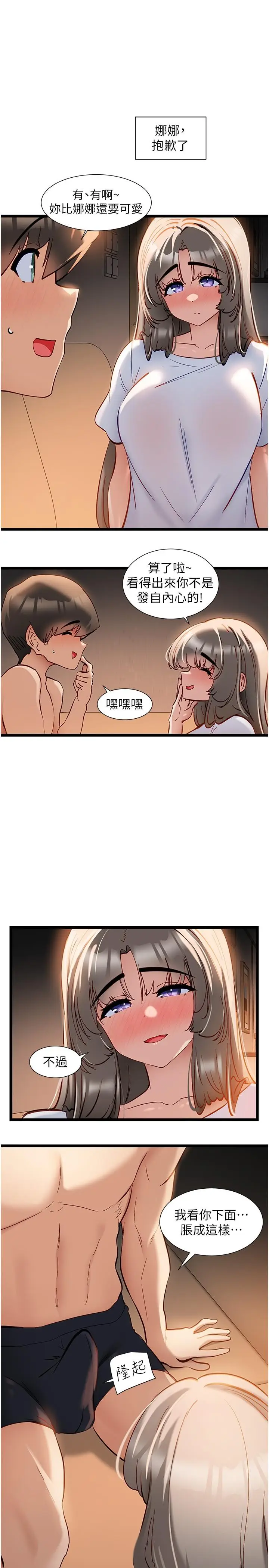 漫画《脱单神器》第52话第16张图