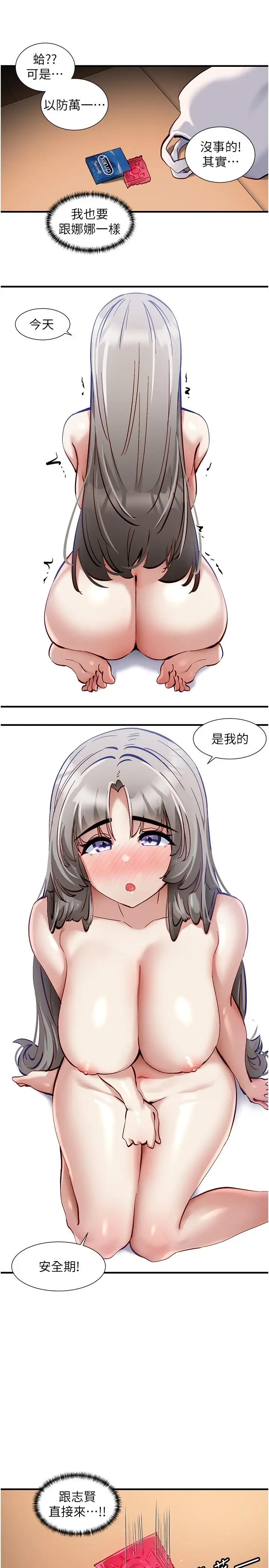 漫画《脱单神器》第52话第20张图