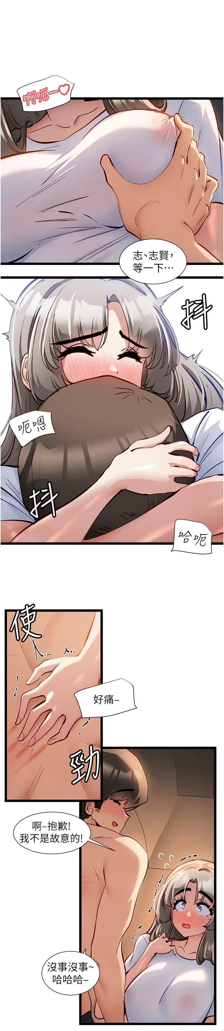漫画《脱单神器》第52话第9张图