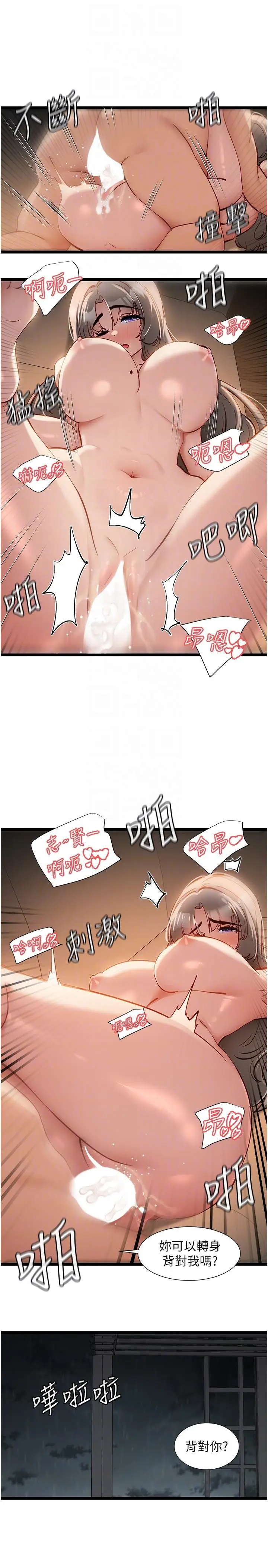 漫画《脱单神器》第53话第10张图