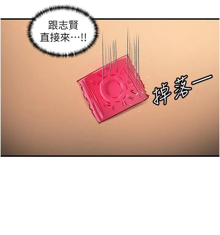 漫画《脱单神器》第53话第2张图