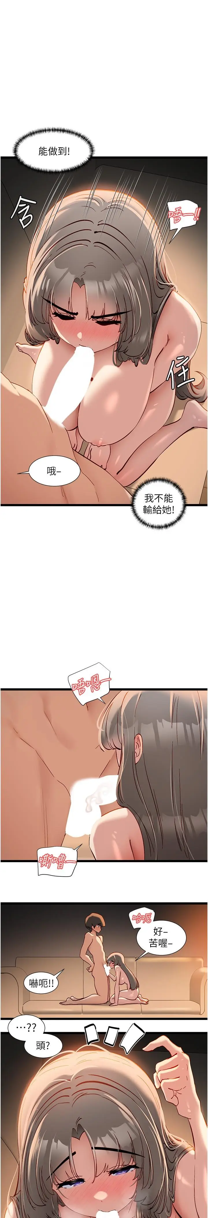 漫画《脱单神器》第54话第1张图