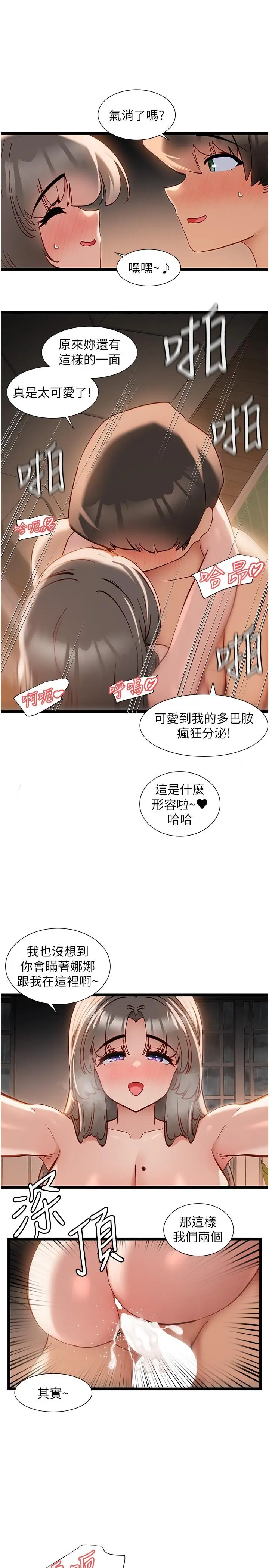 漫画《脱单神器》第54话第17张图