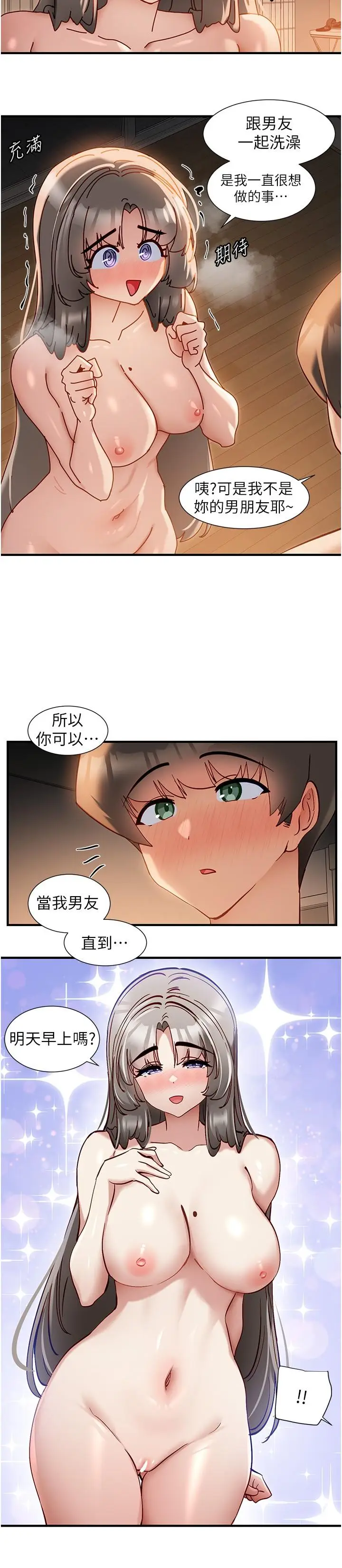 漫画《脱单神器》第54话第20张图