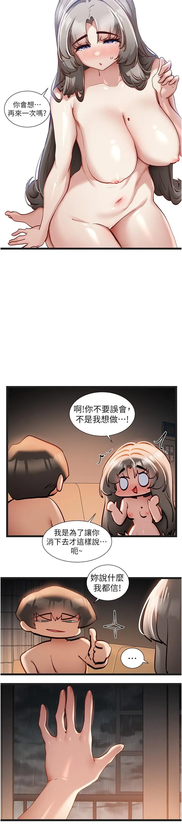 漫画《脱单神器》第54话第8张图