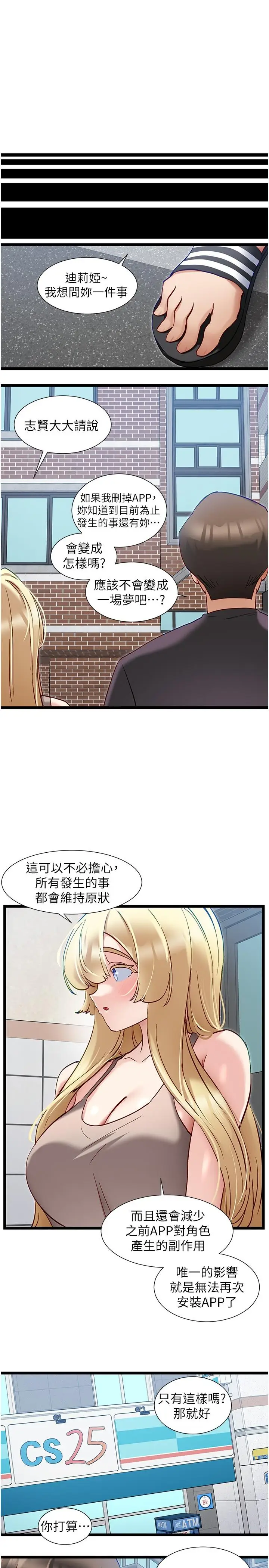 漫画《脱单神器》最终话第16张图