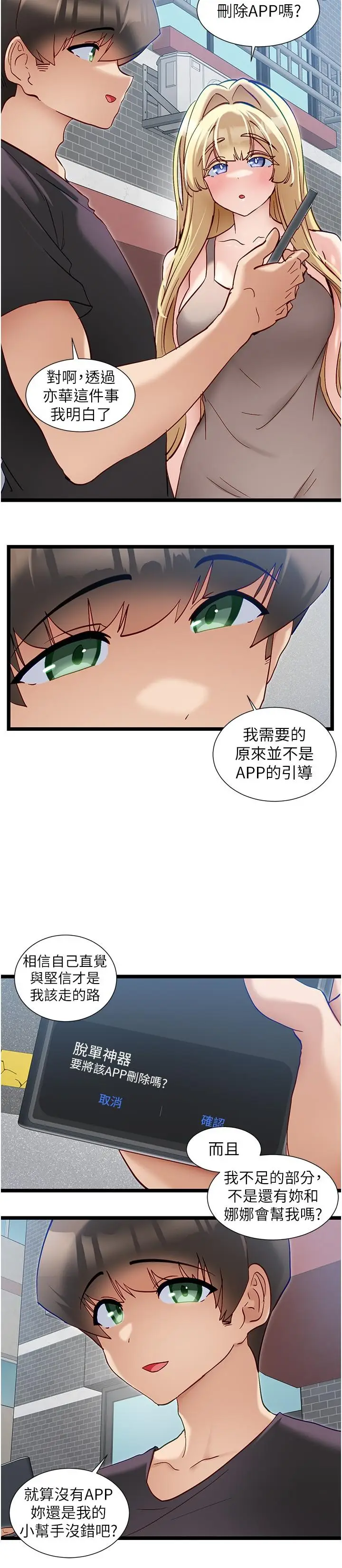 漫画《脱单神器》最终话第17张图