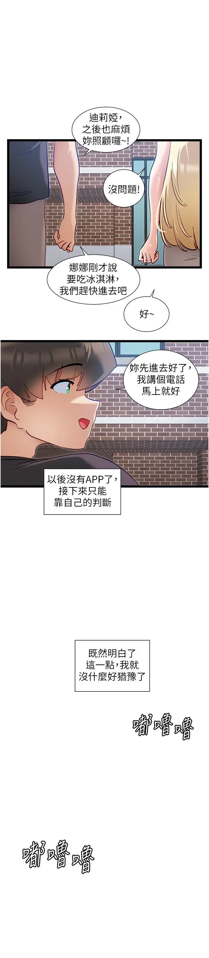 漫画《脱单神器》最终话第19张图