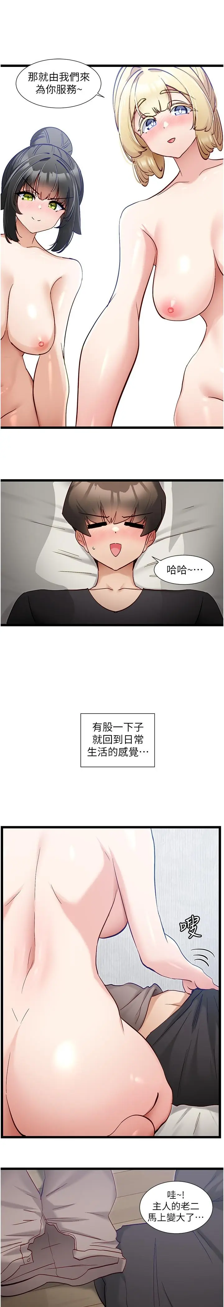 漫画《脱单神器》最终话第8张图