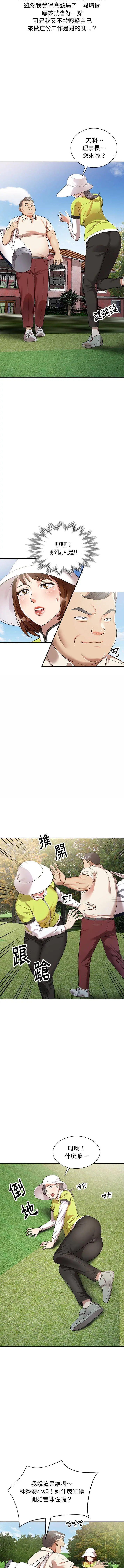 漫画《妈妈是球僮》第1话第14张图