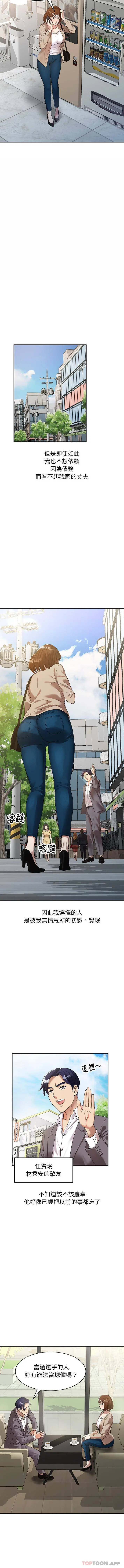 漫画《妈妈是球僮》第1话第8张图