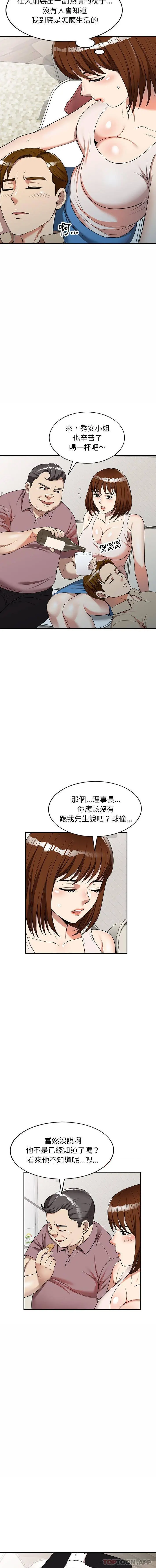 漫画《妈妈是球僮》第5话第11张图