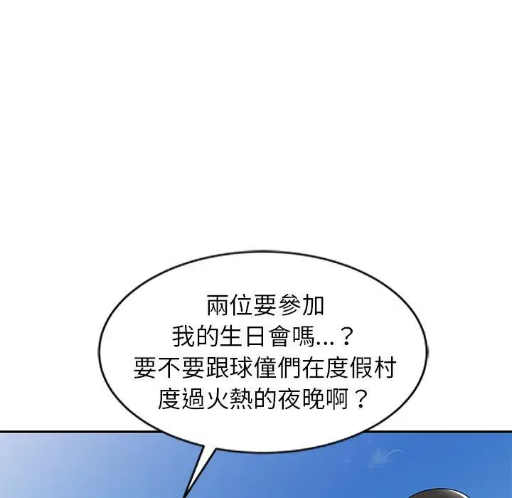 漫画《妈妈是球僮》第8话第67张图