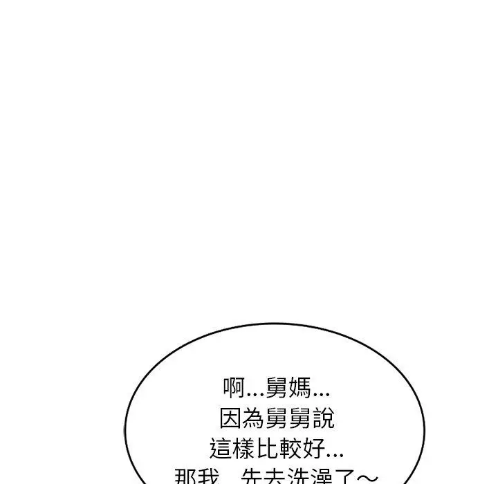 漫画《妈妈是球僮》第13话第137张图