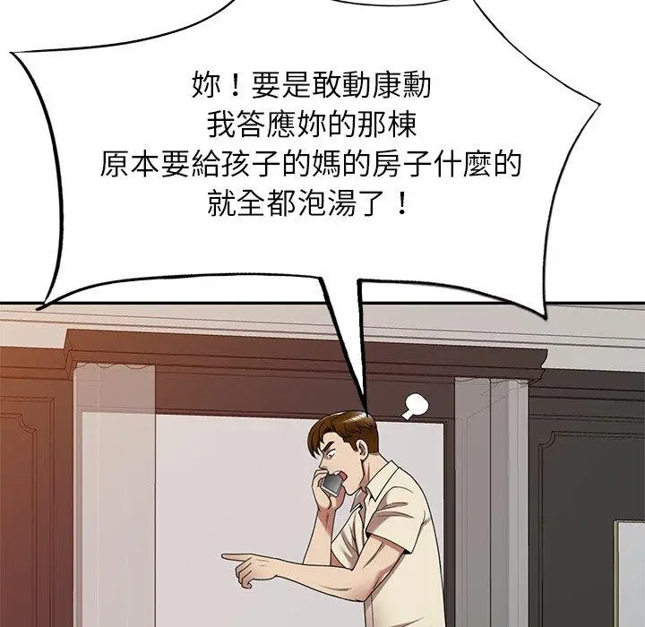 漫画《妈妈是球僮》第17话第124张图