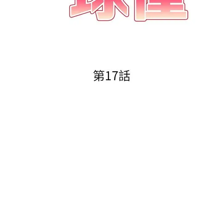 漫画《妈妈是球僮》第17话第17张图