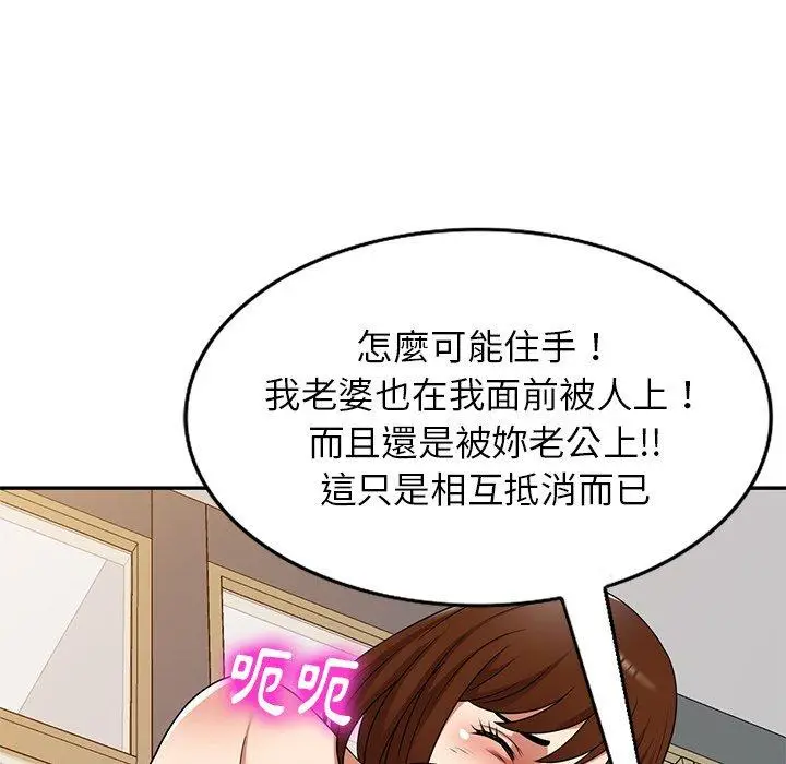 漫画《妈妈是球僮》第17话第90张图