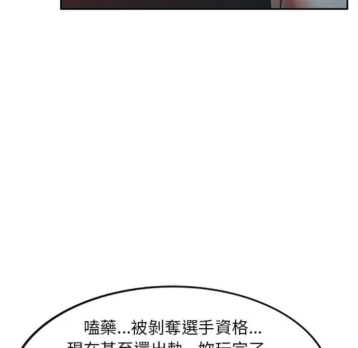 漫画《妈妈是球僮》第18话第134张图