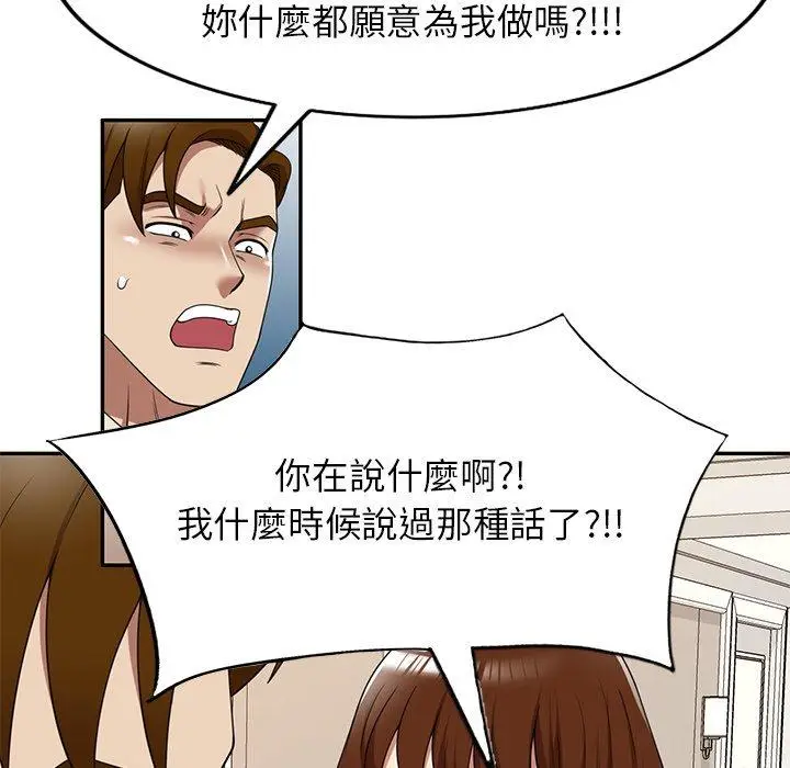 漫画《妈妈是球僮》第18话第86张图