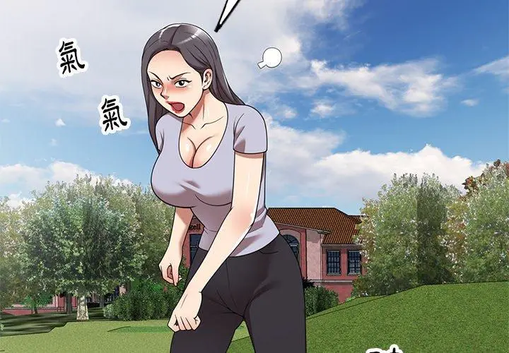 漫画《妈妈是球僮》第19话第2张图
